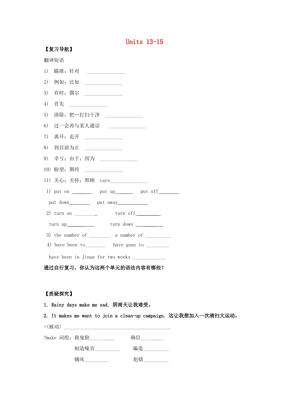 九年级 Units 13-15复习2试卷_第1页