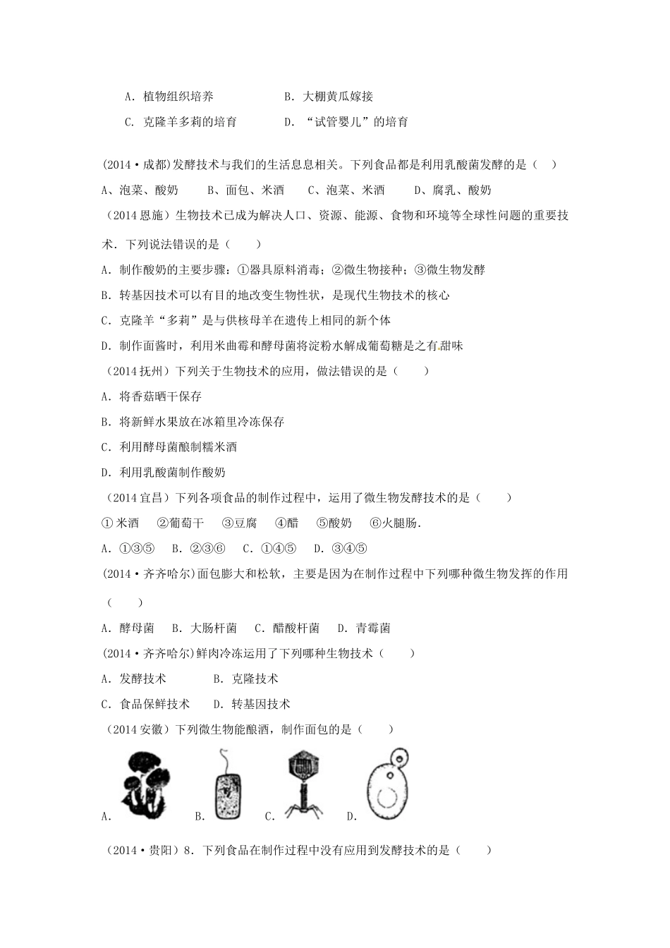 中考科学试卷汇编8 生物技术试卷_第2页