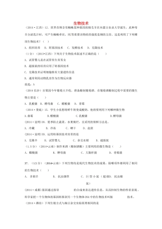 中考科学试卷汇编8 生物技术试卷