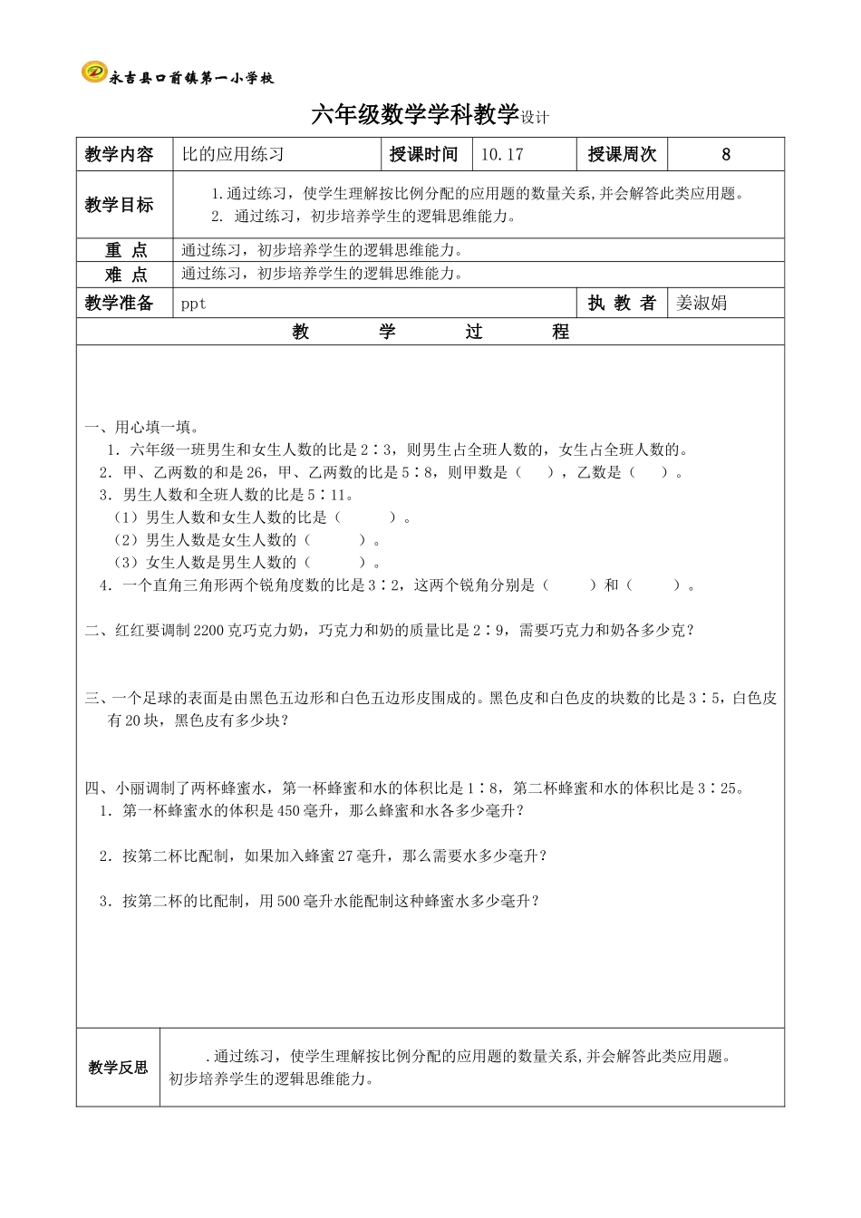 5.比的应用练习_第1页