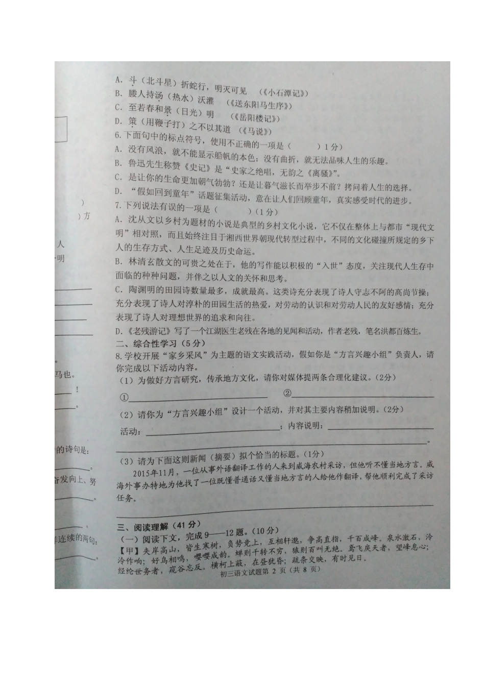 山东省威海经济技术开发区 八年级语文上学期期末试卷新人教版五四制试卷_第2页