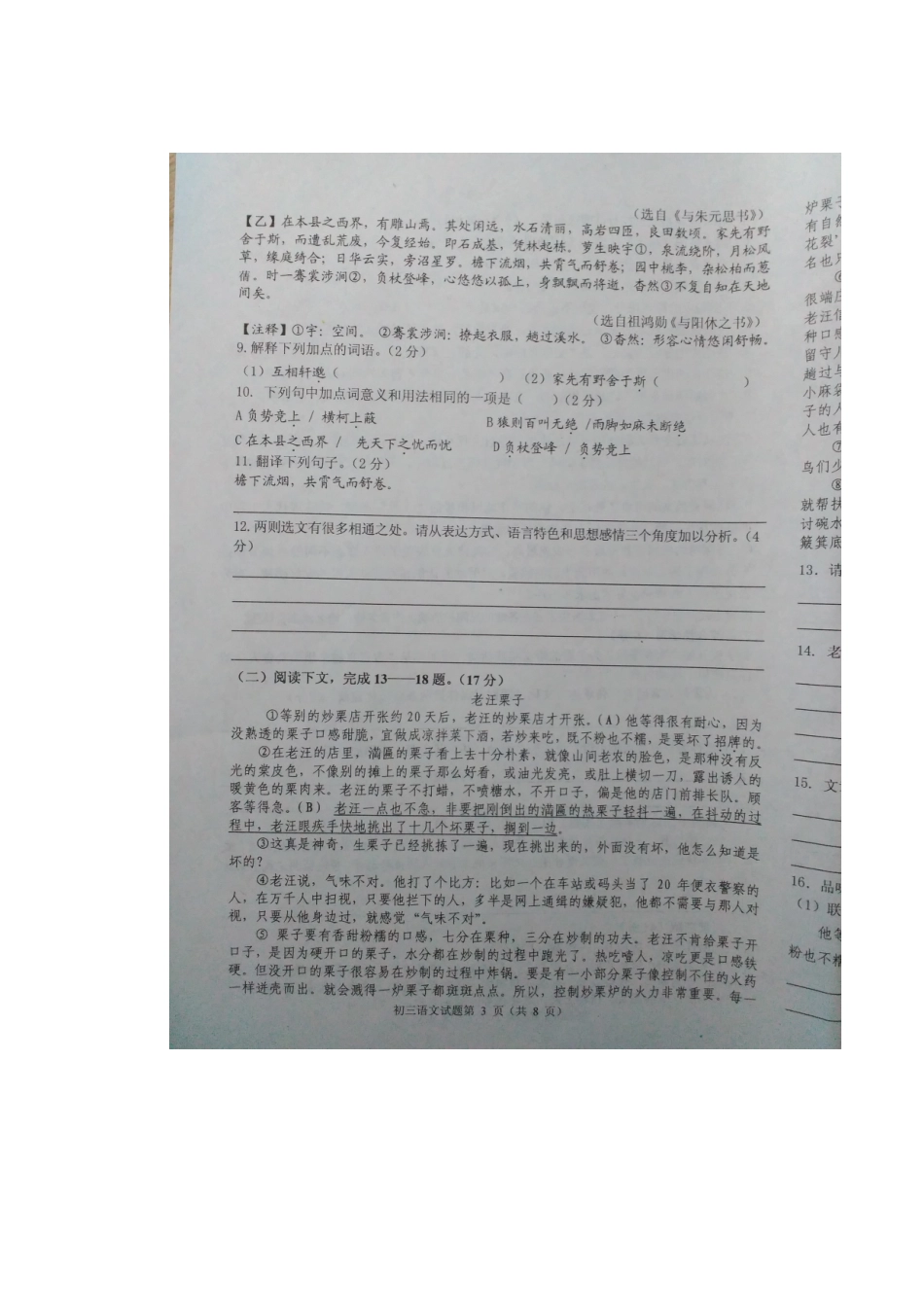 山东省威海经济技术开发区 八年级语文上学期期末试卷新人教版五四制试卷_第3页
