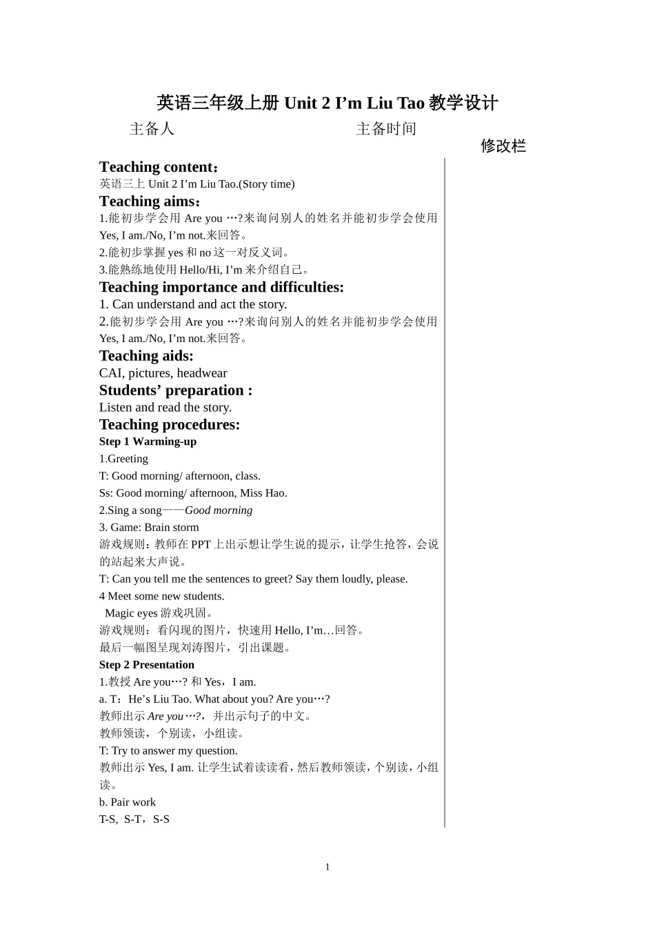 三上Unit2Storytime教案_第1页