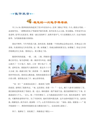 难忘的一次电子琴考级