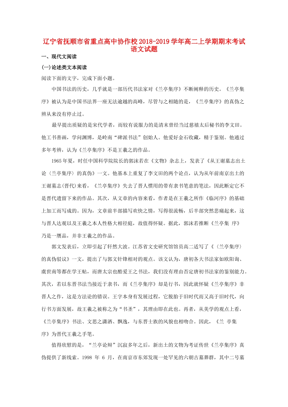 协作校_高二语文上学期期末考试试卷含解析试卷_第1页