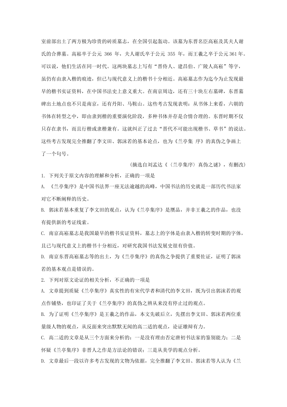 协作校_高二语文上学期期末考试试卷含解析试卷_第2页