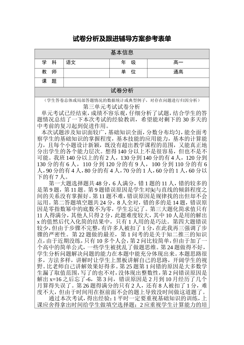 第三单元考试试卷1分析_第1页