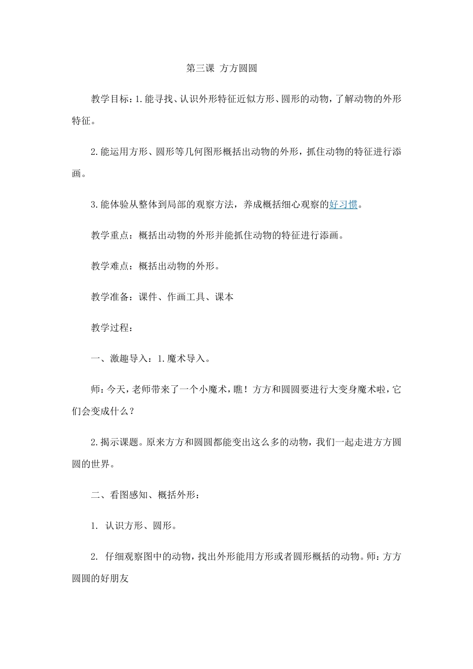 第三课方方圆圆_第1页