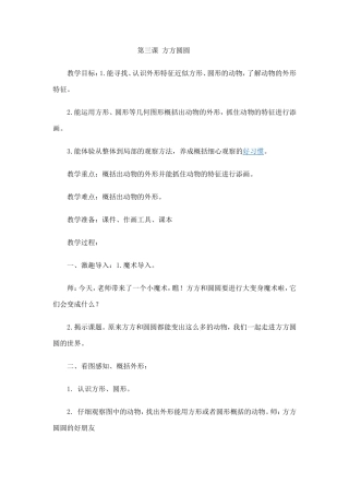 第三课方方圆圆