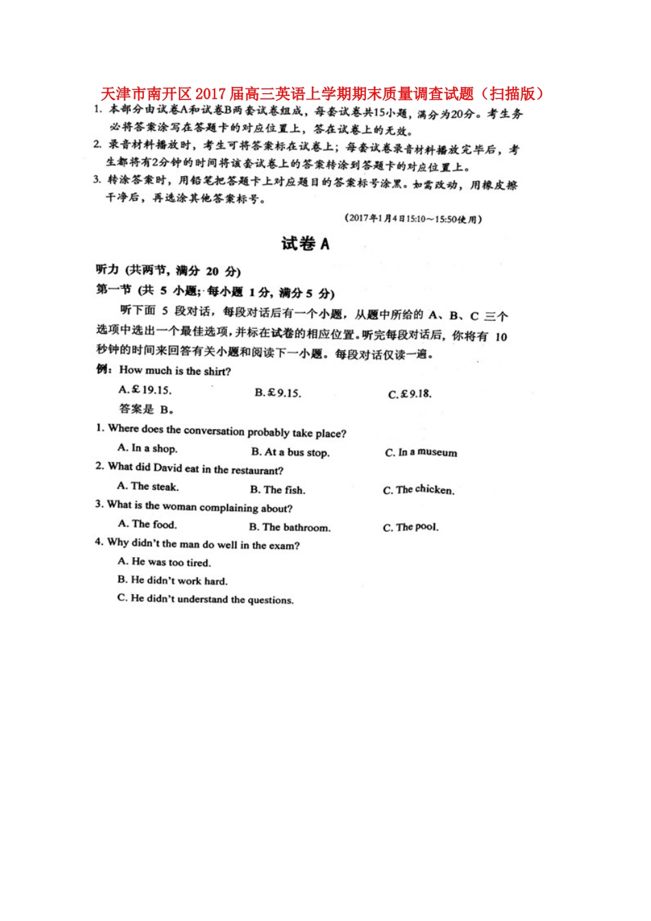 天津市南开区高三英语上学期期末质量调查试卷_第1页