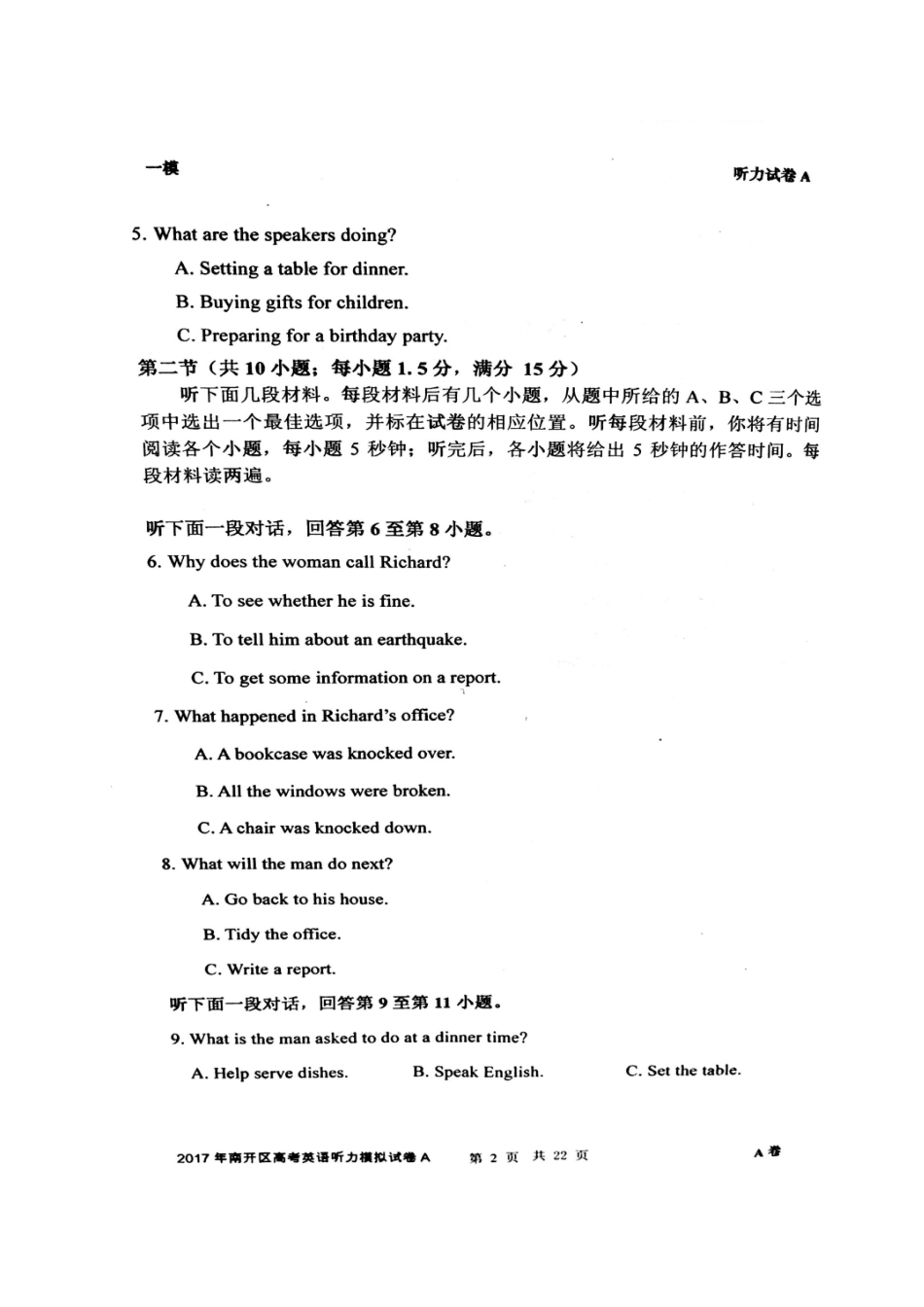 天津市南开区高三英语上学期期末质量调查试卷_第2页