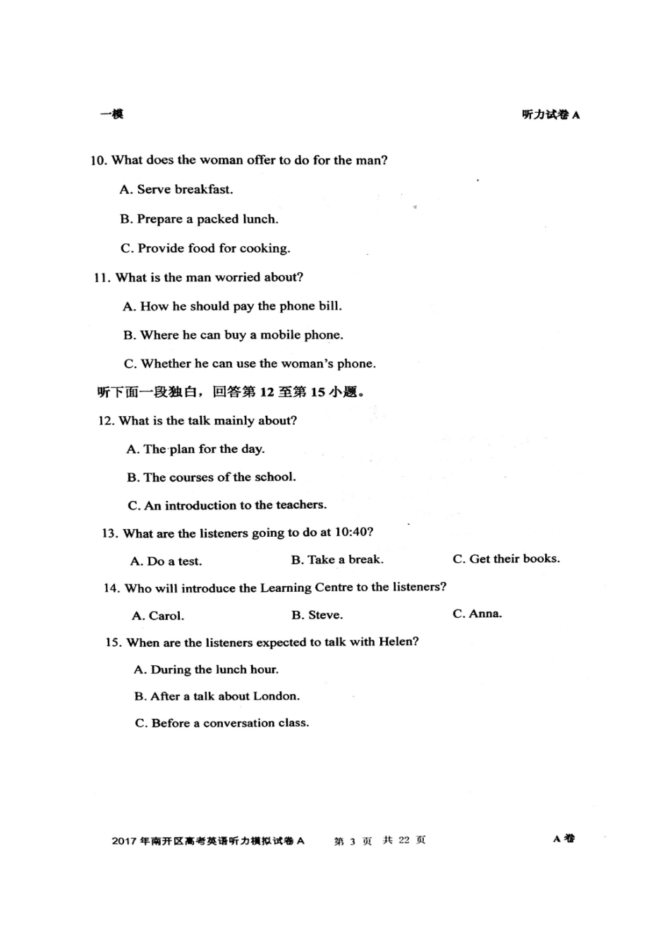 天津市南开区高三英语上学期期末质量调查试卷_第3页