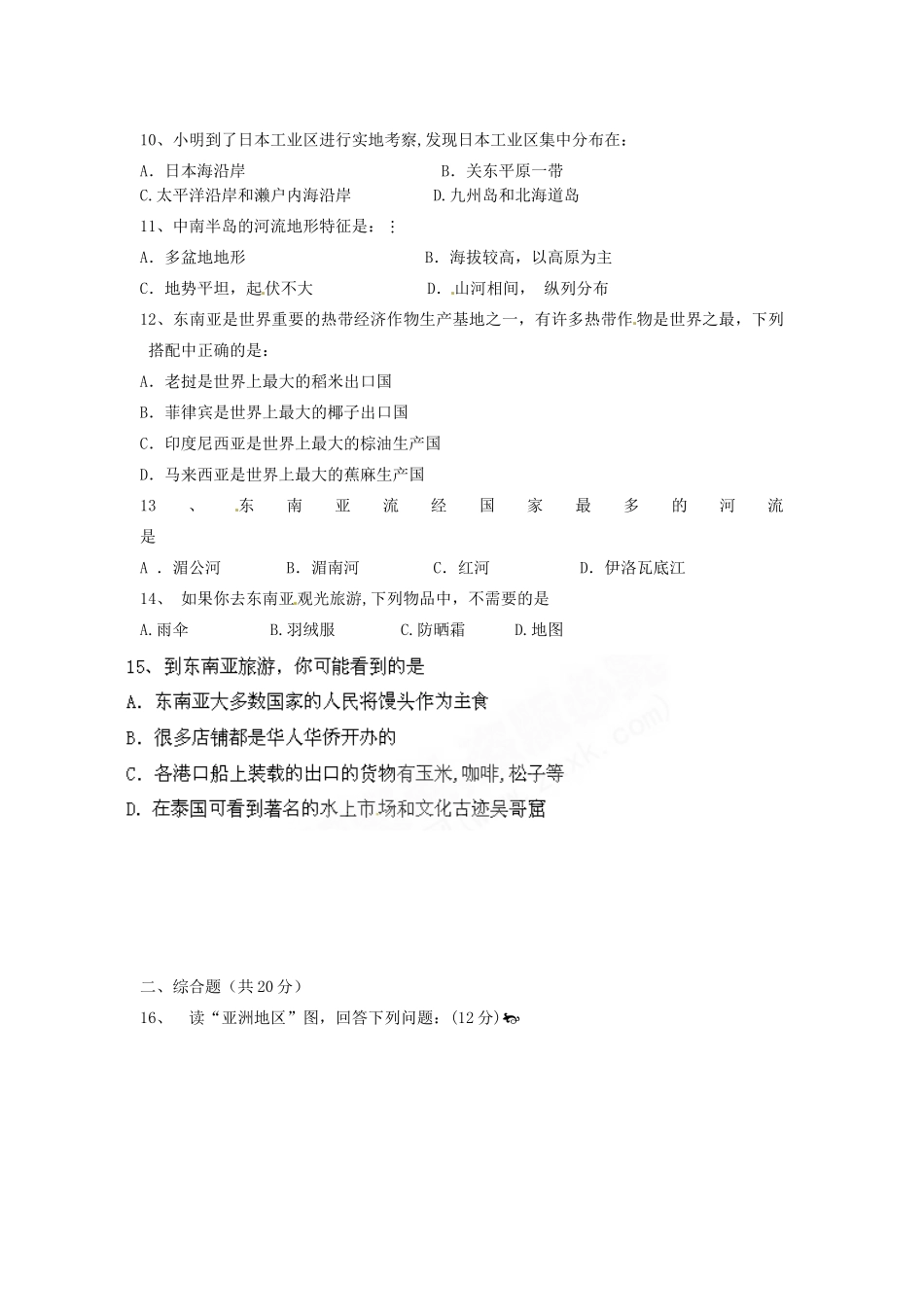 山东省微山县傅村镇一中七年级地理3月月考试卷试卷_第2页