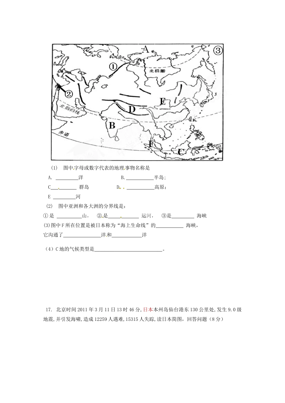 山东省微山县傅村镇一中七年级地理3月月考试卷试卷_第3页