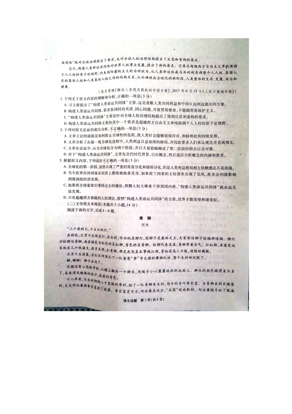 安徽省江淮十校高三语文第二次联考试卷_第2页