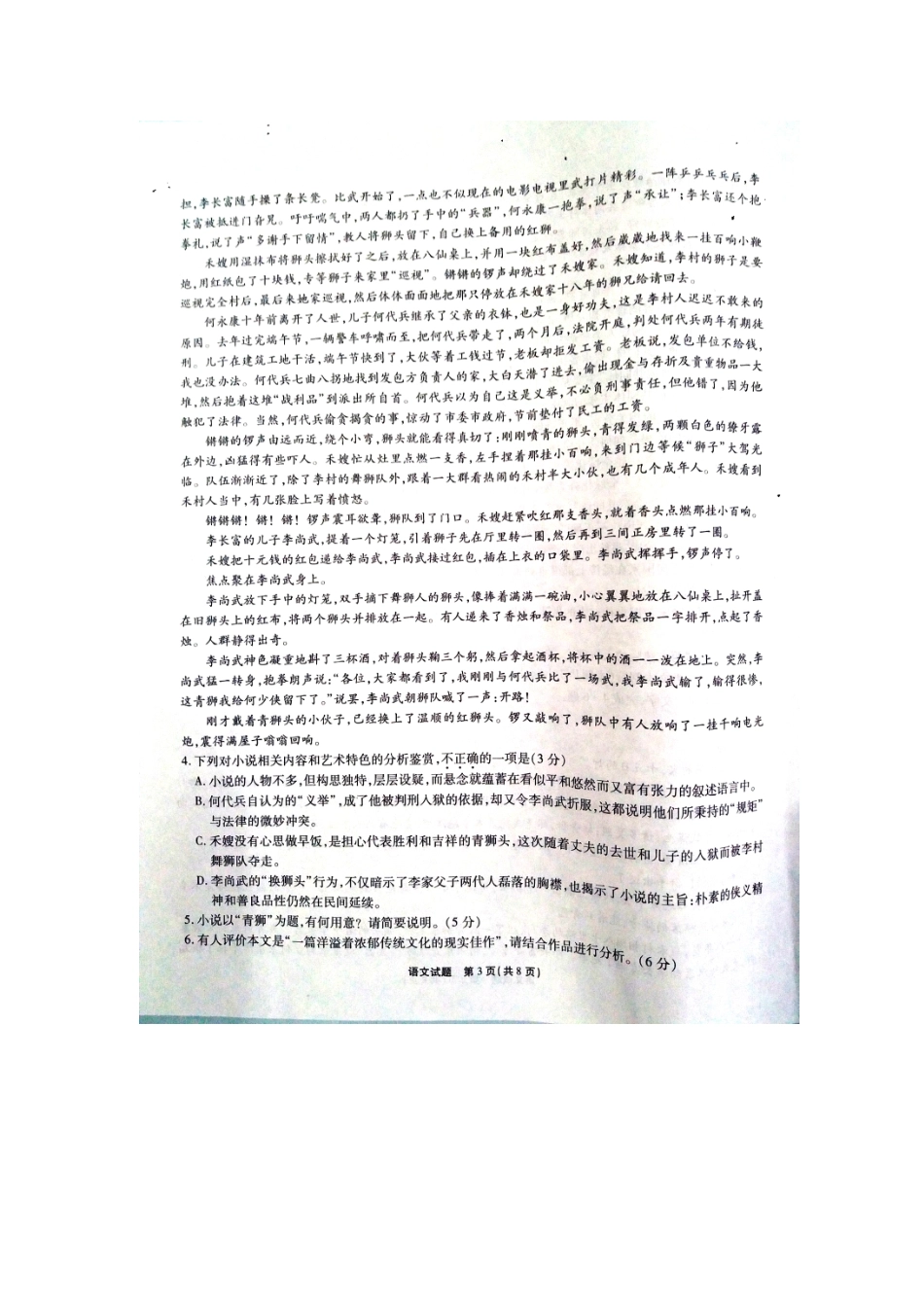 安徽省江淮十校高三语文第二次联考试卷_第3页
