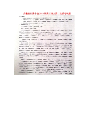 安徽省江淮十校高三语文第二次联考试卷