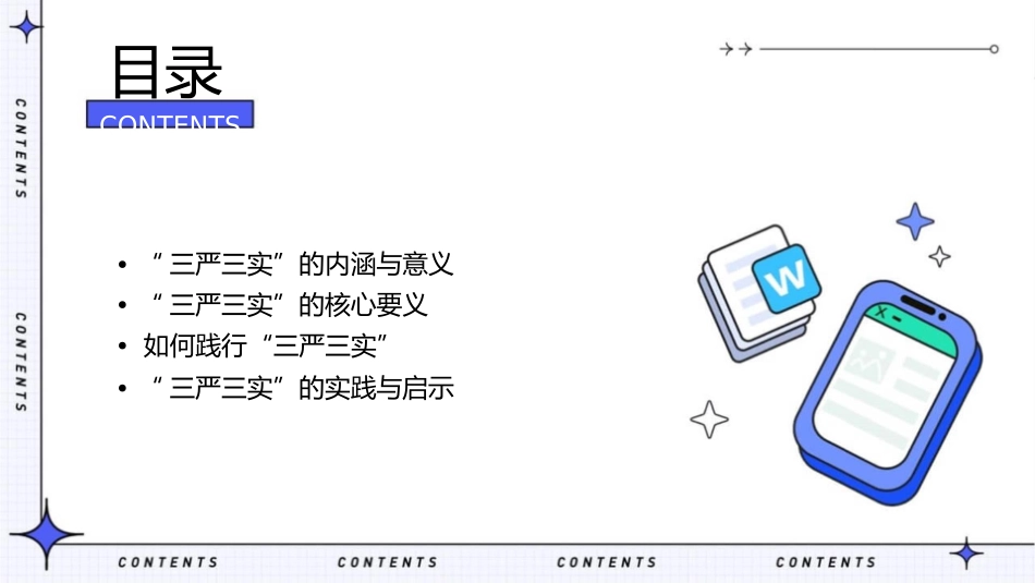 充分认识“三严三实”的重大意义增强践行“三严三实”的自觉性课件1_第2页