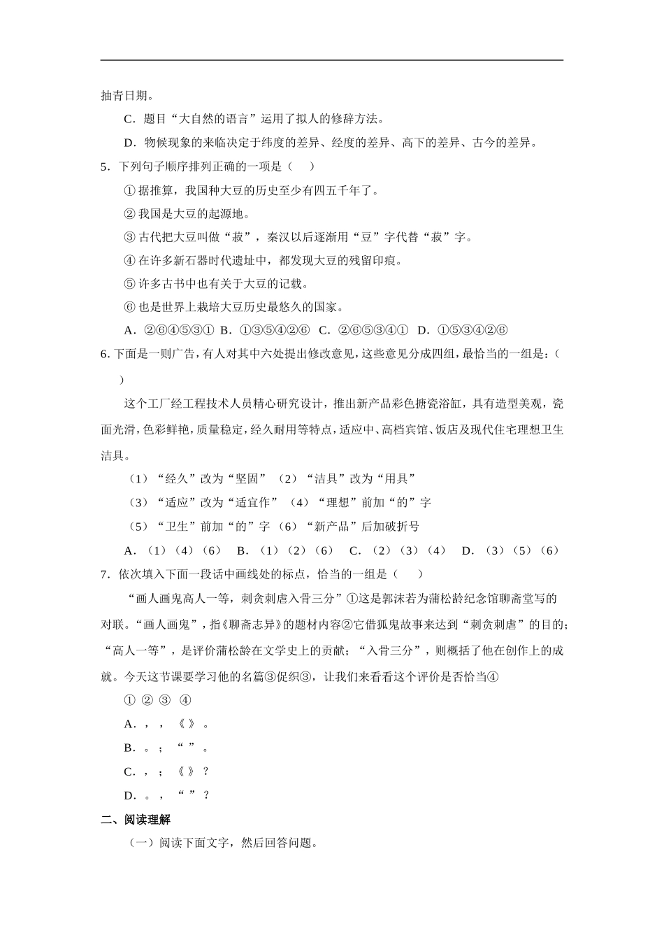 大自然的语言-练习1_第2页