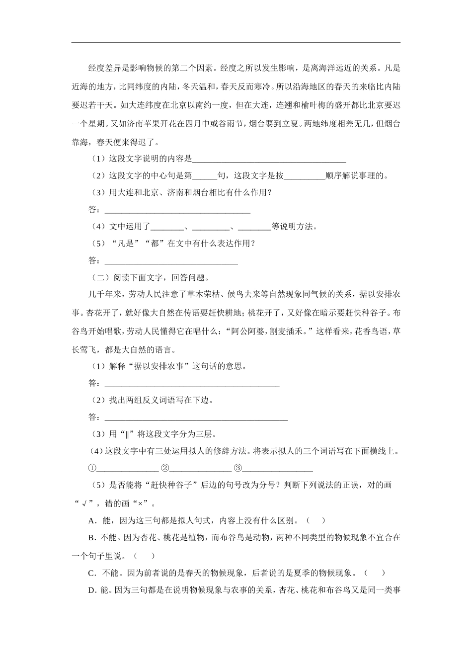 大自然的语言-练习1_第3页