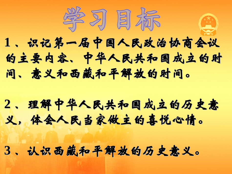 第1课中国人民站起来了-(2)_第3页