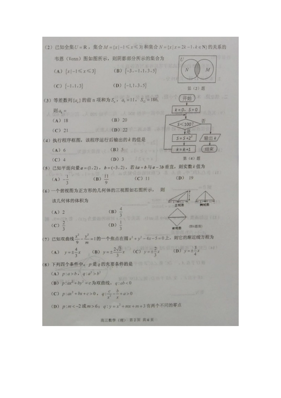 天津市红桥区高三数学上学期期末考试试卷 理试卷_第2页