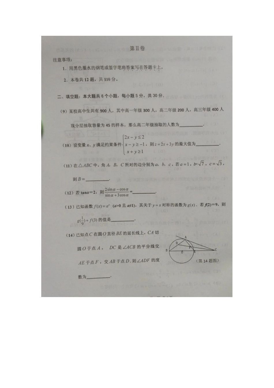 天津市红桥区高三数学上学期期末考试试卷 理试卷_第3页