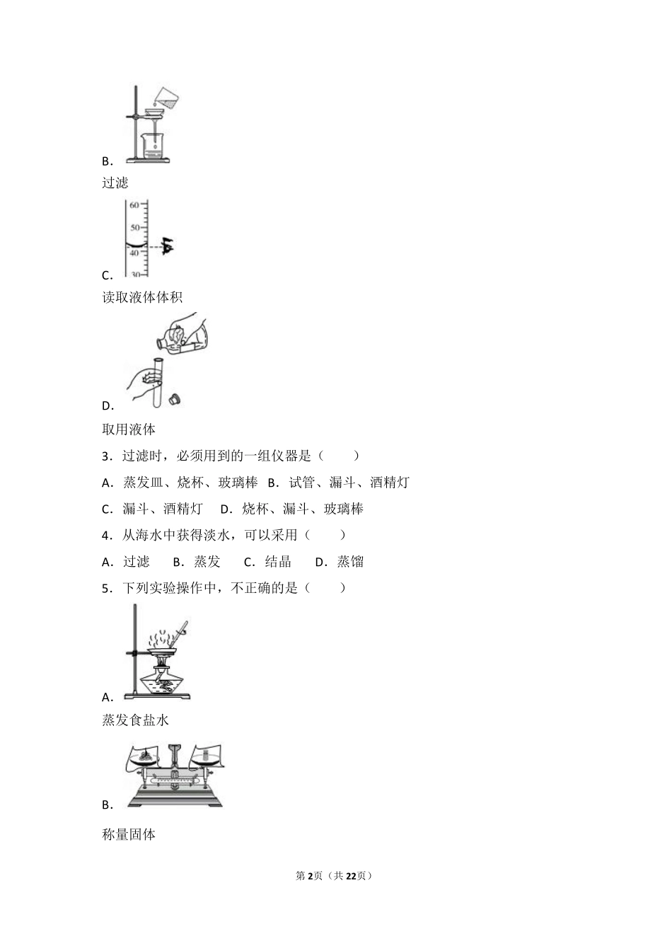 九年级化学上册 第二章 探索水世界 第二节 水分子的变化基础题(pdf，含解析)(新版)鲁教版试卷_第2页