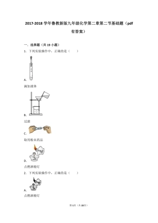 九年级化学上册 第二章 探索水世界 第二节 水分子的变化基础题(pdf，含解析)(新版)鲁教版试卷