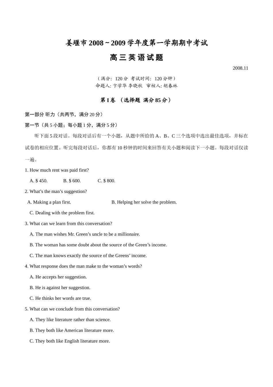 姜堰市第一学期期中考试高三英语试卷 全国各地名校高三英语11月最新期中、月考试卷大汇编(共 全国各地名校高三英语11月最新期中、月考试卷大汇编(共_第1页