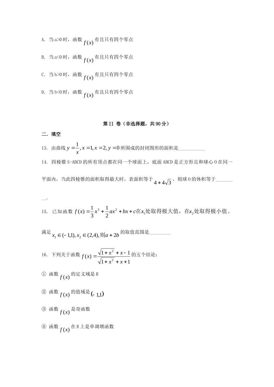 吉林省长春二中高三数学上学期第二次月考试卷 理新人教A版试卷_第3页