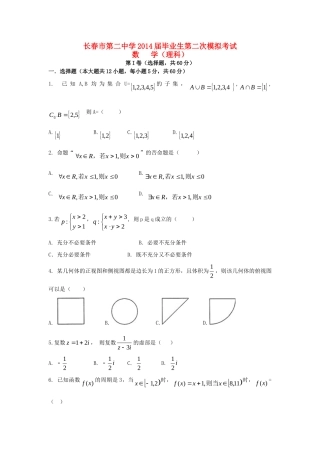 吉林省长春二中高三数学上学期第二次月考试卷 理新人教A版试卷