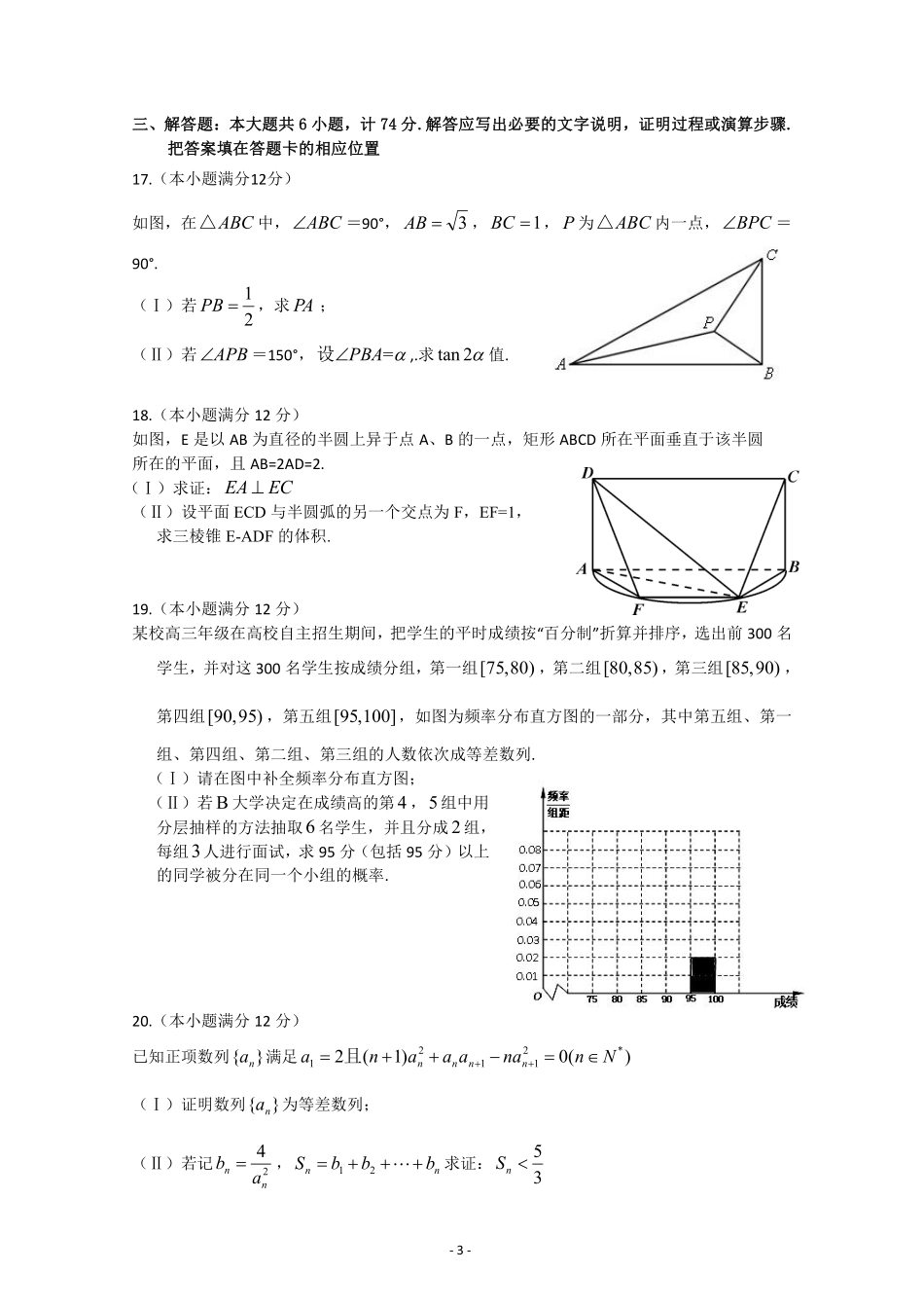 高三数学上学期第一次月考试卷 理(PDF)试卷_第3页