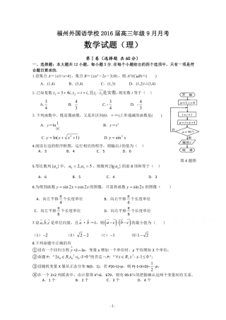 高三数学上学期第一次月考试卷 理(PDF)试卷