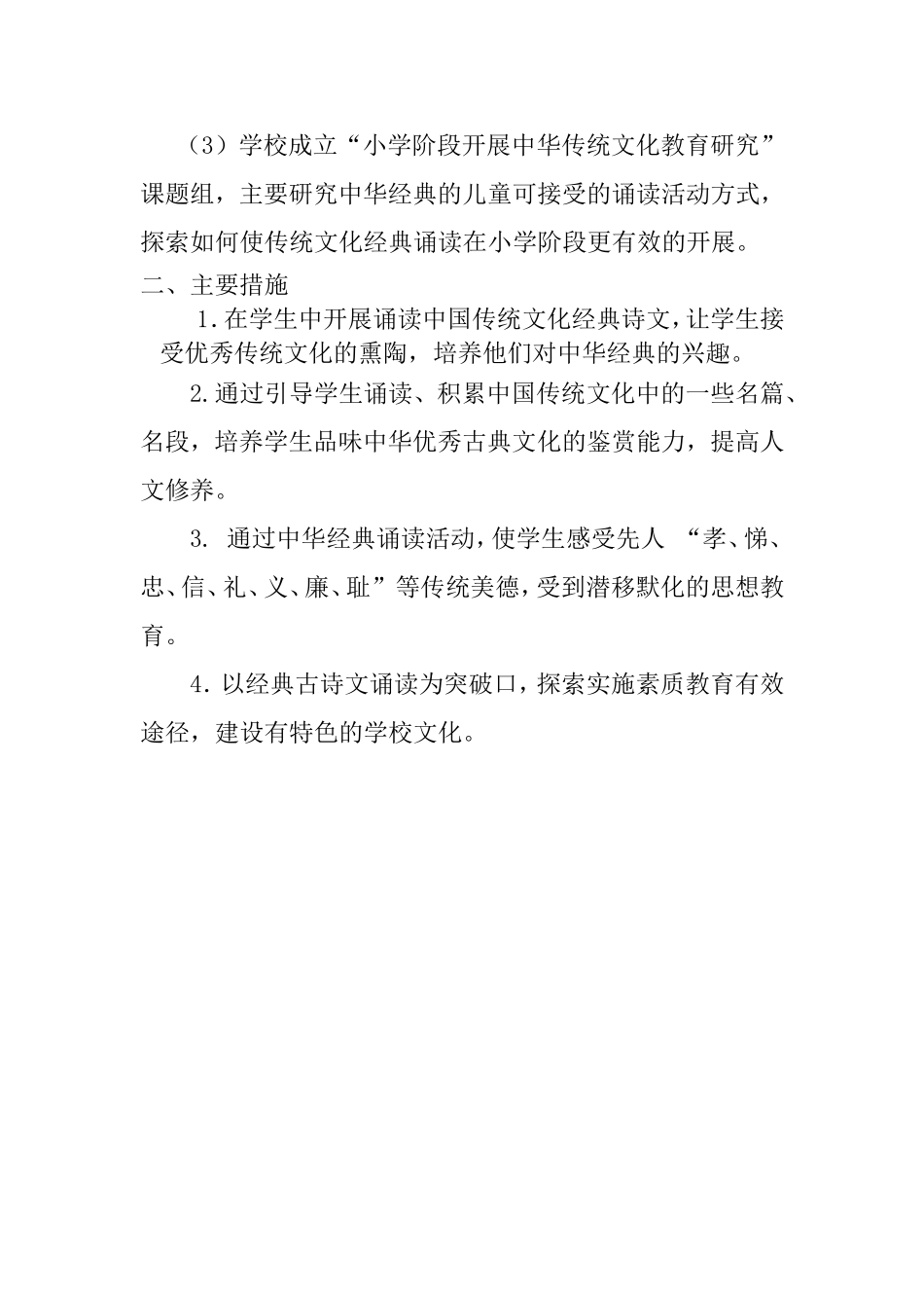 城关五小国学经典进校园活动_第2页