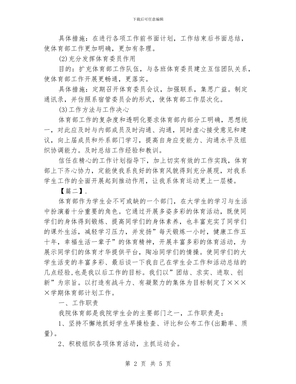 体育部部长工作计划例文_第2页