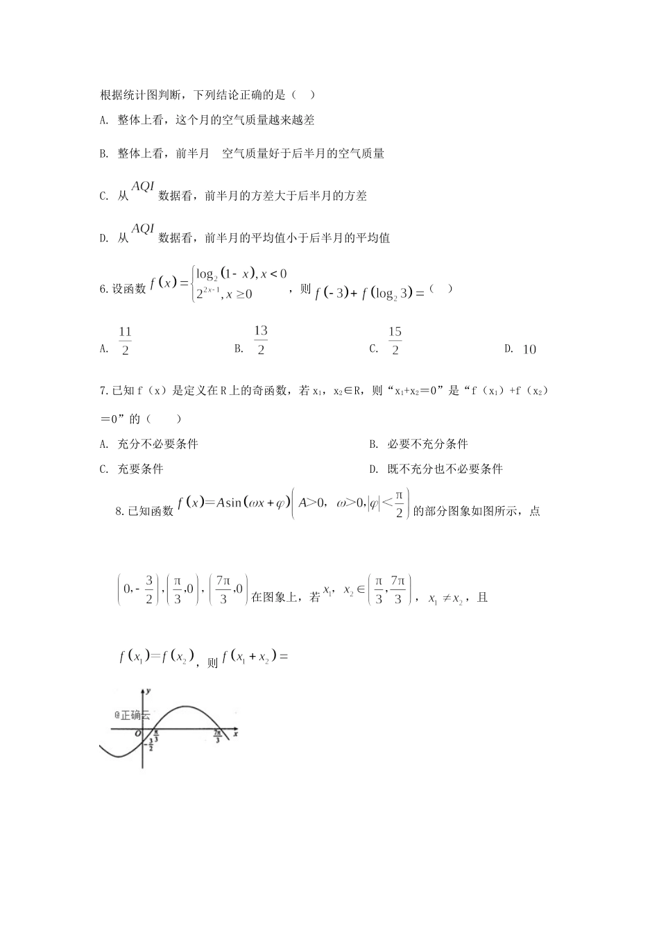 四川省遂宁市高三数学第二次诊断性检测试卷 文试卷_第2页