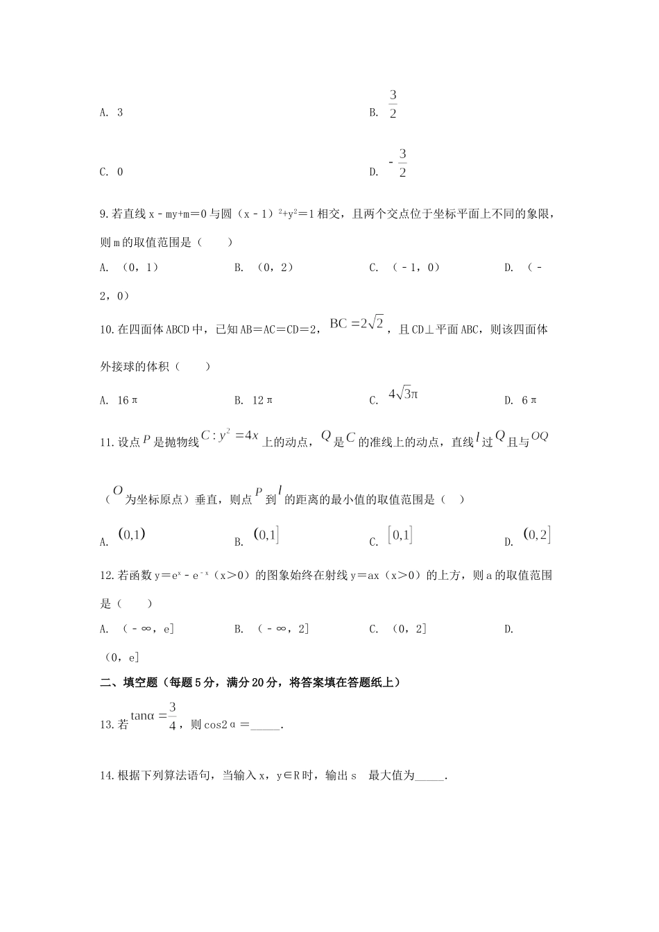 四川省遂宁市高三数学第二次诊断性检测试卷 文试卷_第3页