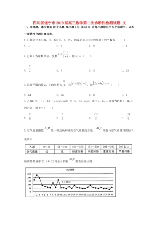 四川省遂宁市高三数学第二次诊断性检测试卷 文试卷