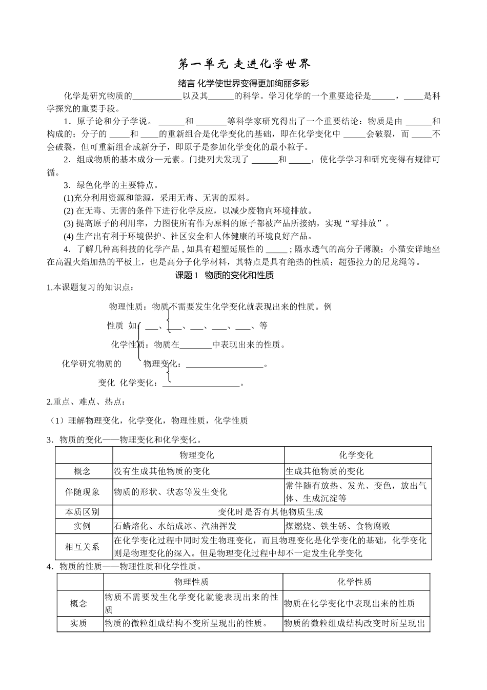 九年级化学上册必备基础知识复习人教版试卷_第3页