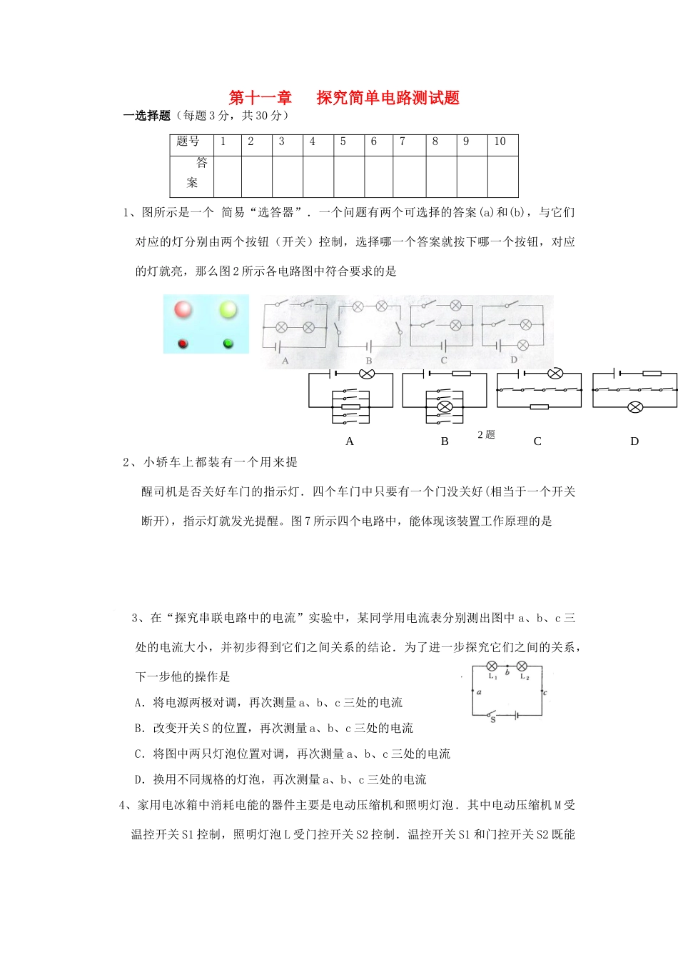 九年级物理上册 第十一章探究简单电路测试卷 沪粤版试卷_第1页