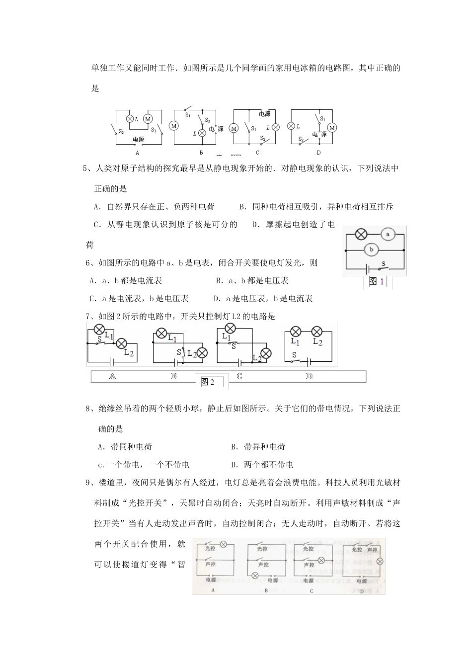 九年级物理上册 第十一章探究简单电路测试卷 沪粤版试卷_第2页