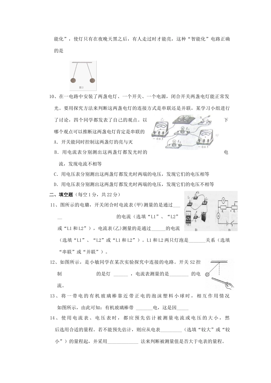 九年级物理上册 第十一章探究简单电路测试卷 沪粤版试卷_第3页