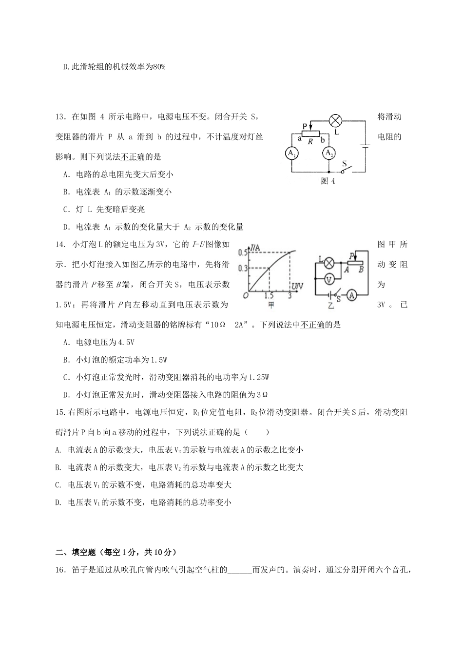 内蒙古赤峰市届九年级物理第二次模拟试题(无答案) 试题_第3页