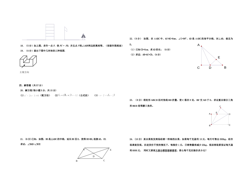 九年级数学上期中试卷北师大版试卷_第2页