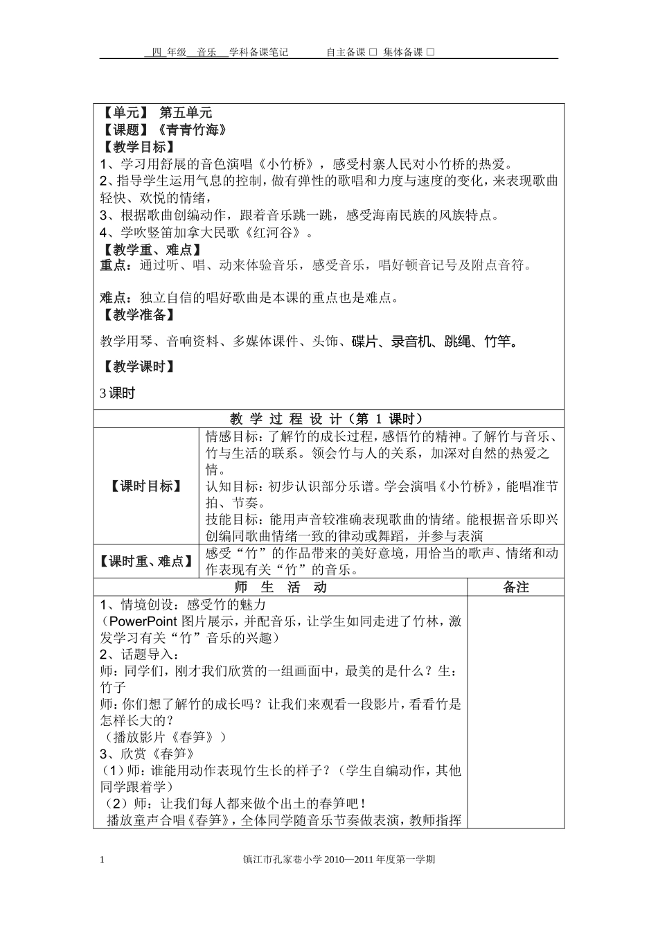 第五单元青青竹海_第1页