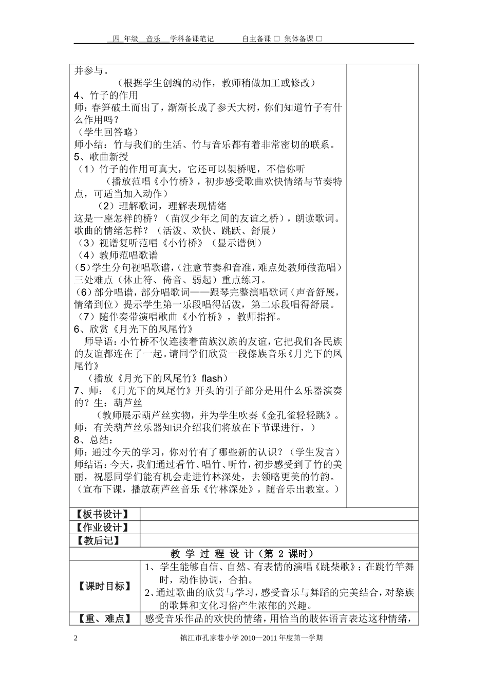 第五单元青青竹海_第2页