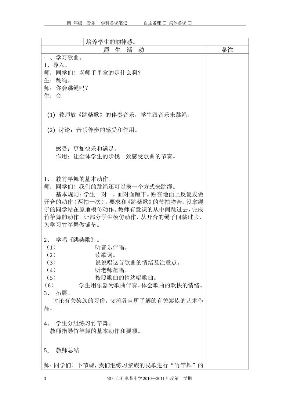 第五单元青青竹海_第3页