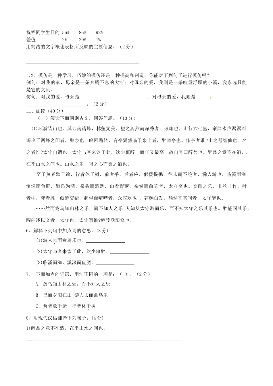 八年级语文下学期第一次月考试题(答案不全) 试题_第2页