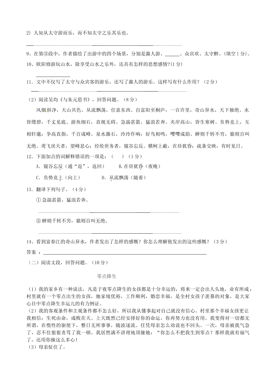 八年级语文下学期第一次月考试题(答案不全) 试题_第3页